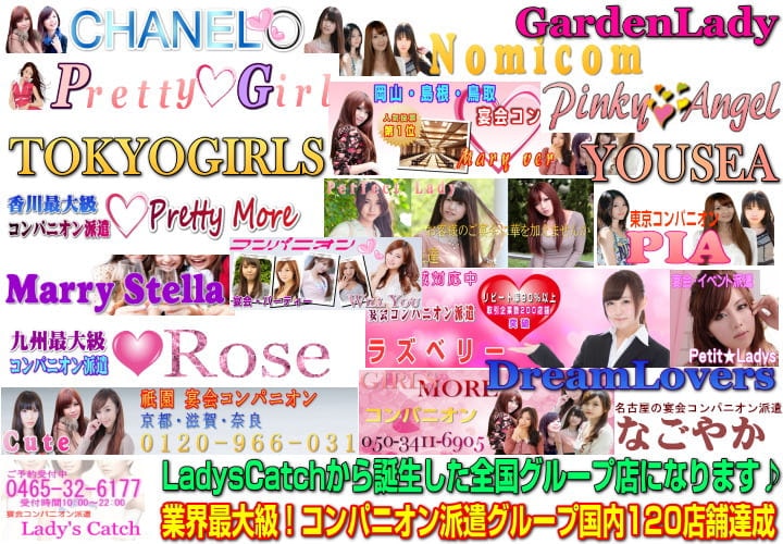 東京の宴会コンパニオン、パーティーコンパニオンなら総勢１０００名が活躍中！